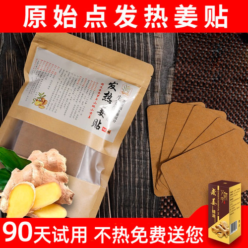 原始点发热姜贴生姜贴正品100片膝盖热敷关节热帖姜灸腰椎颈椎贴
