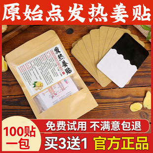 姜贴原始点发热生姜贴官方正品 颈椎艾草膝盖艾灸贴姜旗舰店100片