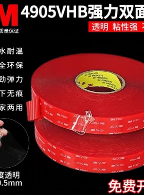 3M4905VHB透明双面胶亚克力透明高粘性强力固定防水耐高温双面胶