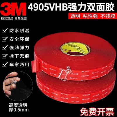 3M4905VHB透明双面胶亚克力透明高粘性强力固定防水耐高温双面胶