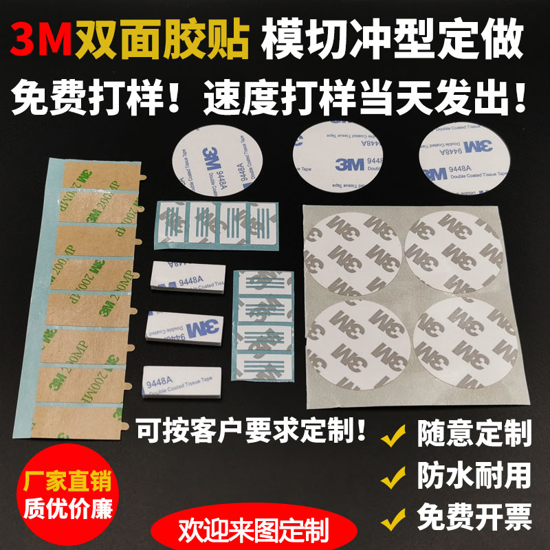 3m双面胶各种胶带定制模切定做免费发样加工椭圆形圆环贴亚克力-封面