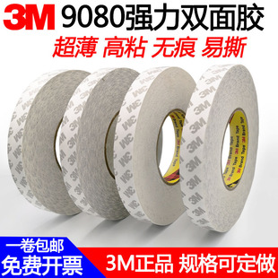 3M9080双面胶超薄0.15mm厚透明易撕强力高粘无痕固定手机屏幕维修