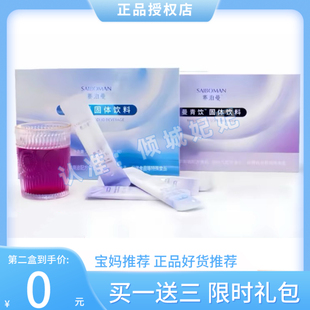 赛泊曼固体饮料捷朵曼固体饮料官方旗舰店塞泊曼曼初饮曼青饮