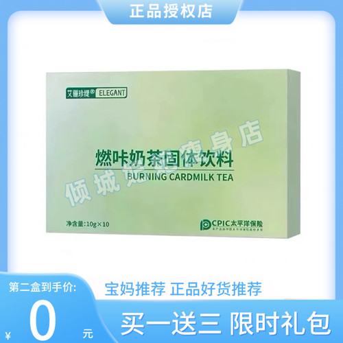 新品燃咔奶茶固体饮料