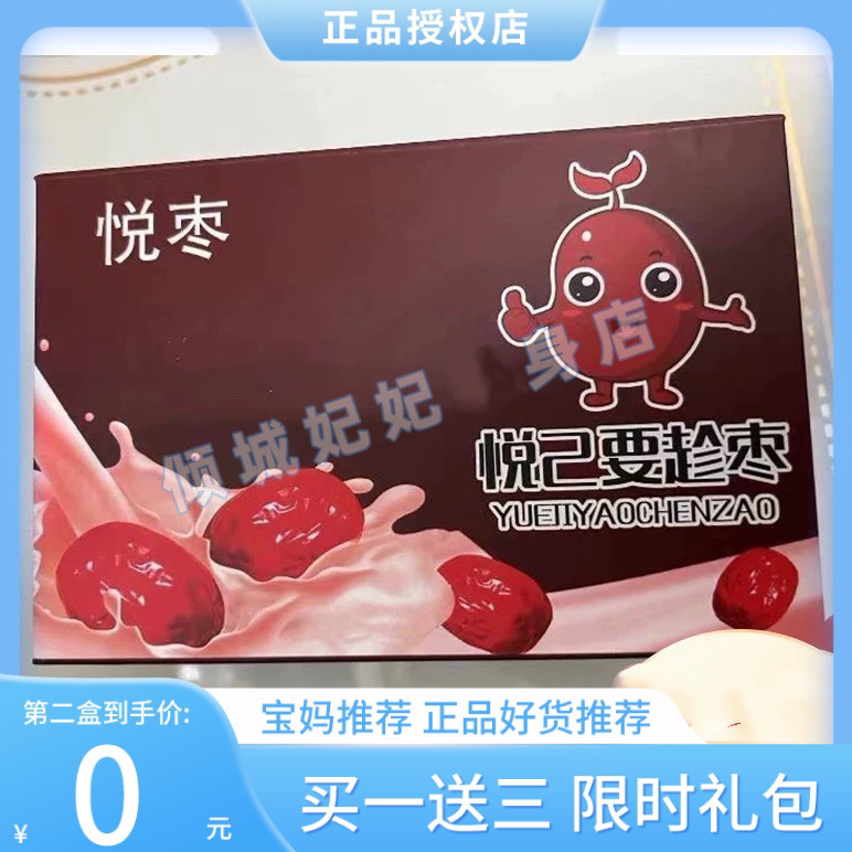 悦枣悦己要趁枣红枣奶昔固体饮料