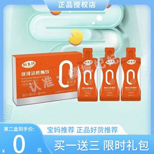 轻多优优排活性酶饮微商小红书同款发酵果蔬汁【官方正品】