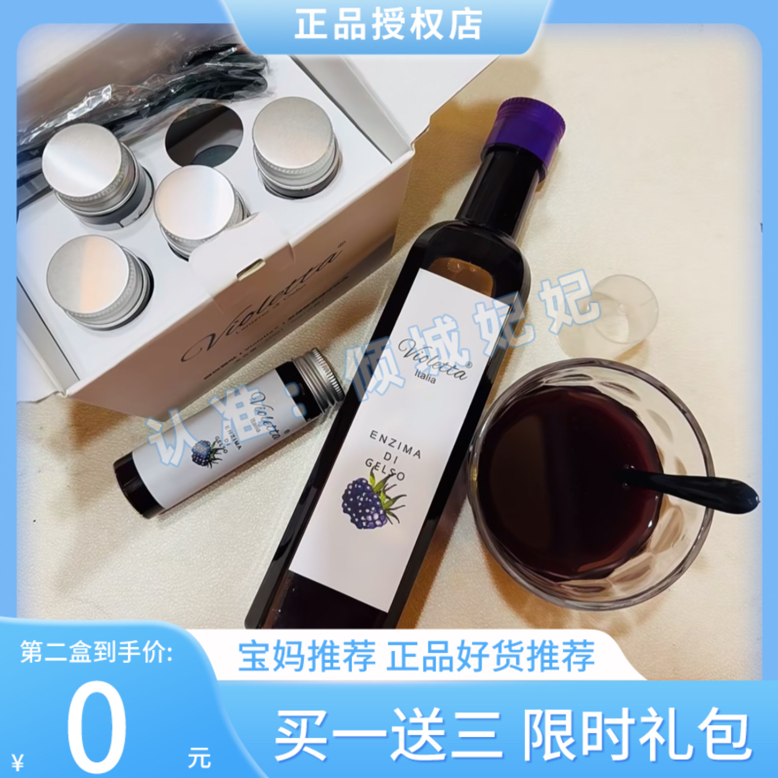 【新款】意大利violetta酵素减体脂微商小红书抖音同款桑葚酵素