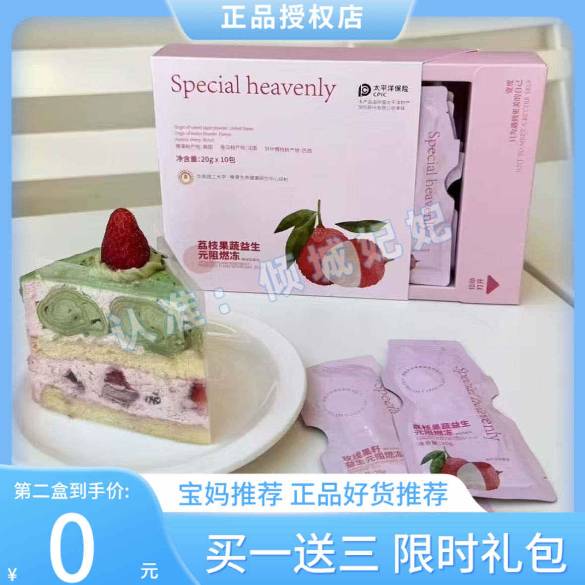 壹度special-heavenly荔枝果蔬益生元阻燃冻果冻微商小红书同款
