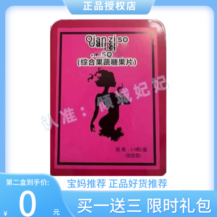 【官方正品】Qingziso脂糖(综合果蔬糖果片)加强版升级版微商同款