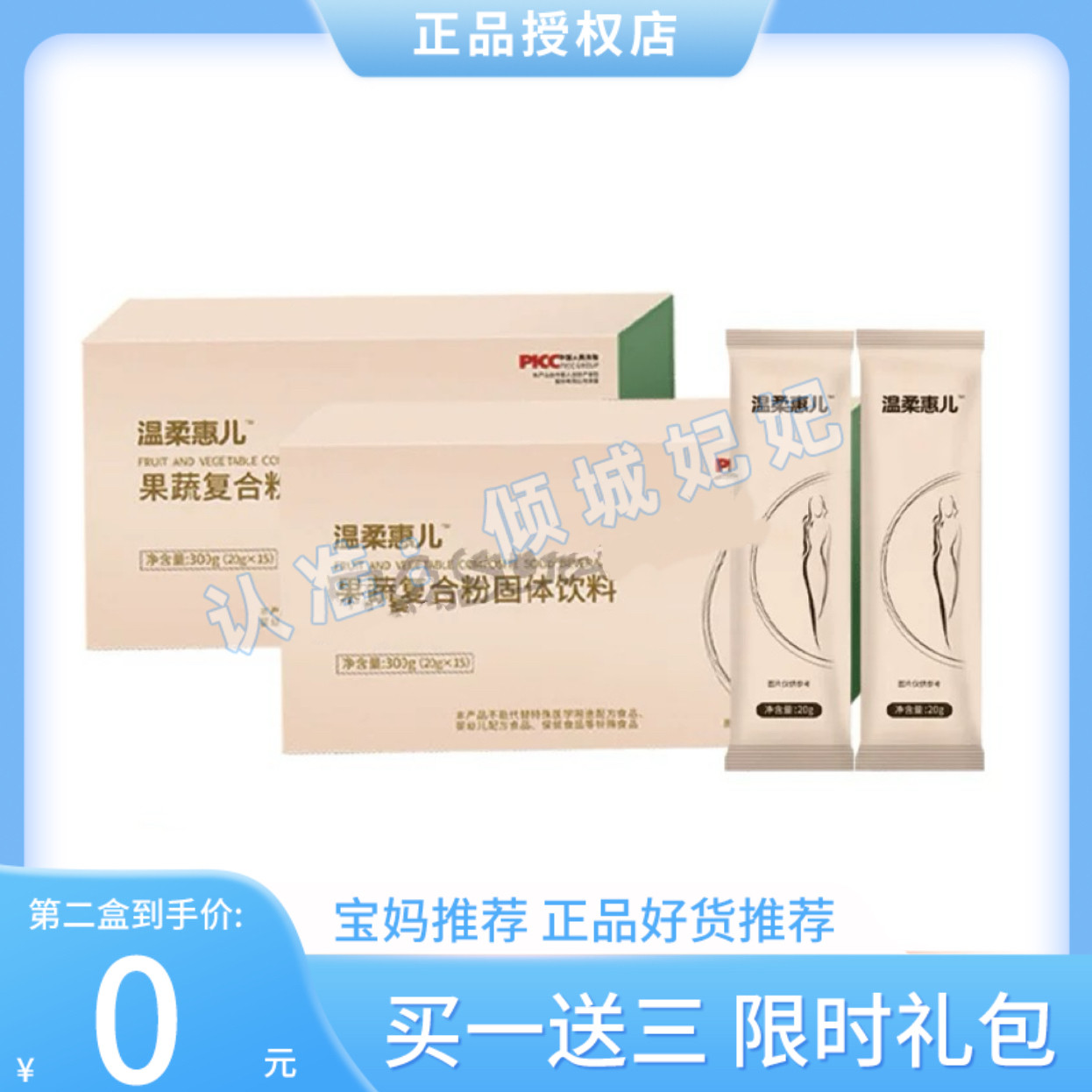 温柔惠儿果蔬复合粉固体饮料网红微商小红书同款【官方正品】