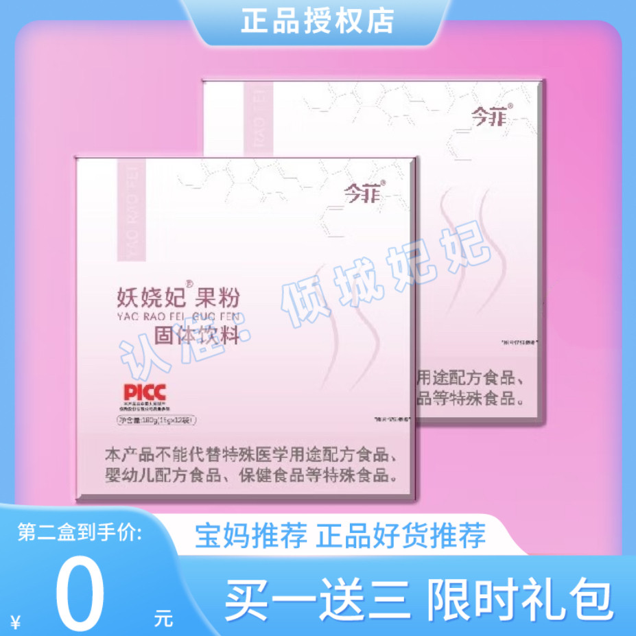 今菲妖娆妃果粉固体饮料饱腹感酵素果粉今菲果粉果汁网红微商同款