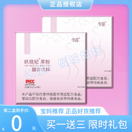 今菲妖娆妃果粉固体饮料饱腹感酵素果粉今菲果粉果汁网红微商同款