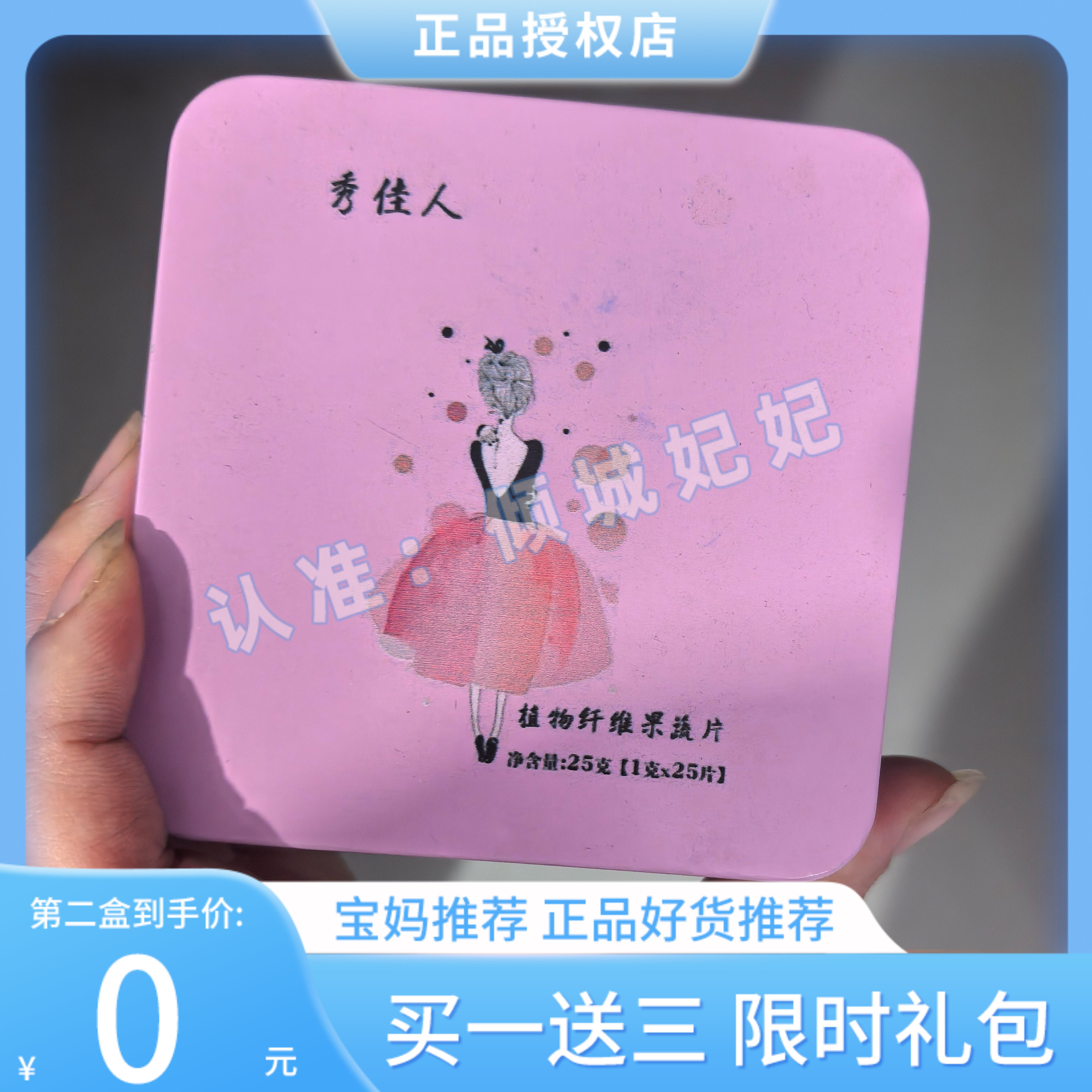 秀佳人植物纤维果蔬片微商小红书网红同款【官方正品】