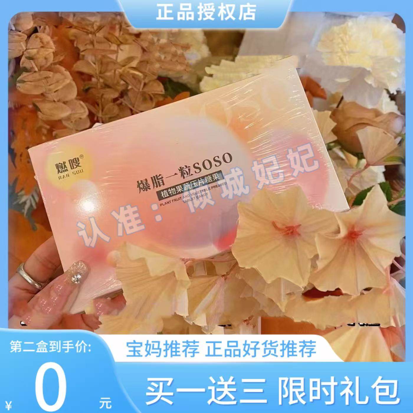 燃嗖爆脂一粒SOSO植物果蔬饱腹压片糖果微商同款【官方正品】