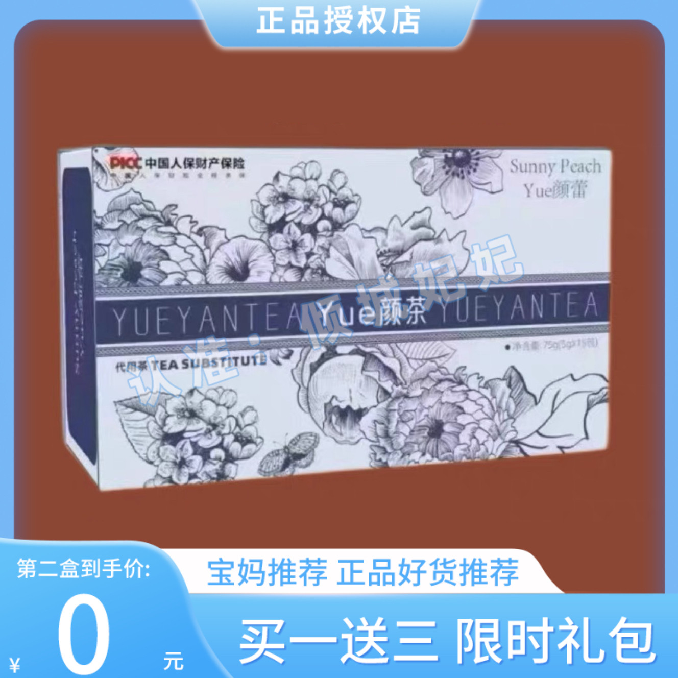 颜蕾悦果蔬胶原蛋白饮YUE颜茶代用茶微商小红书同款【官方正品】