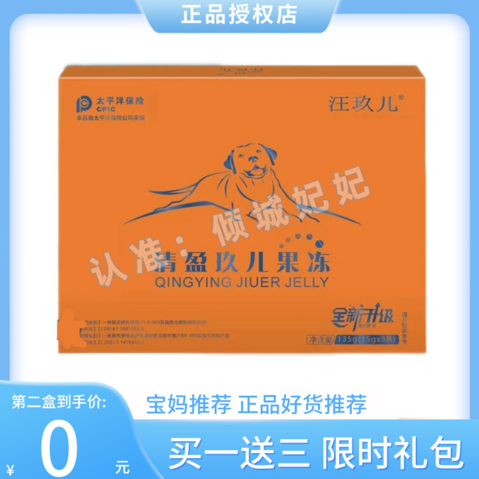 汪玖儿清盈玖儿果冻全新升级版微商小红书网红同款【官方正品】