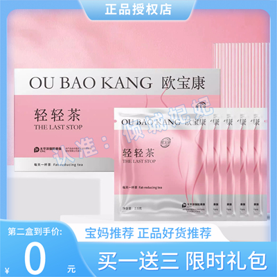 【官方正品】欧宝康轻轻茶粉色茶微商小红书同款