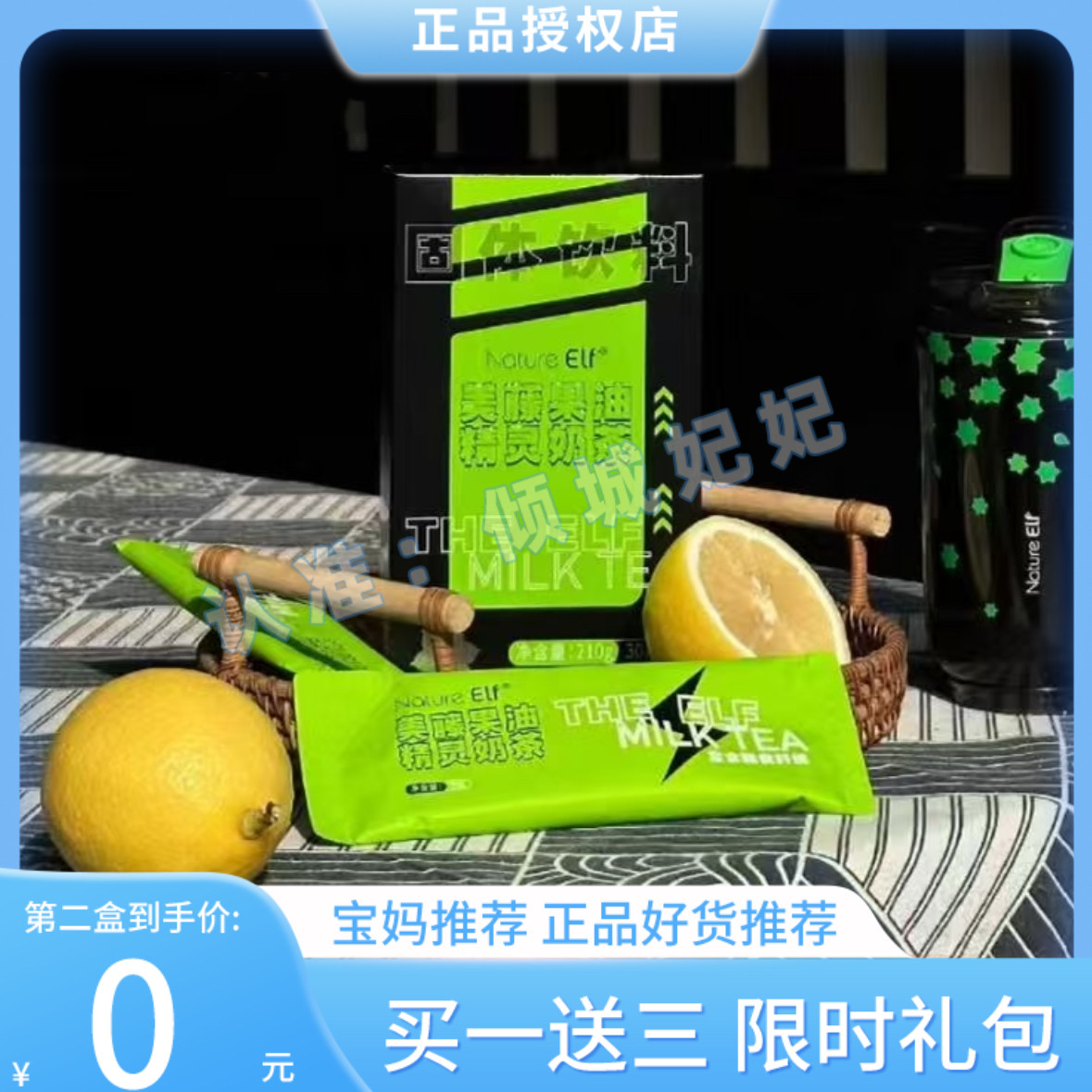 NatureElf美藤果油燃精灵奶茶第四代GBN瘦满分自由生活家精灵奶茶