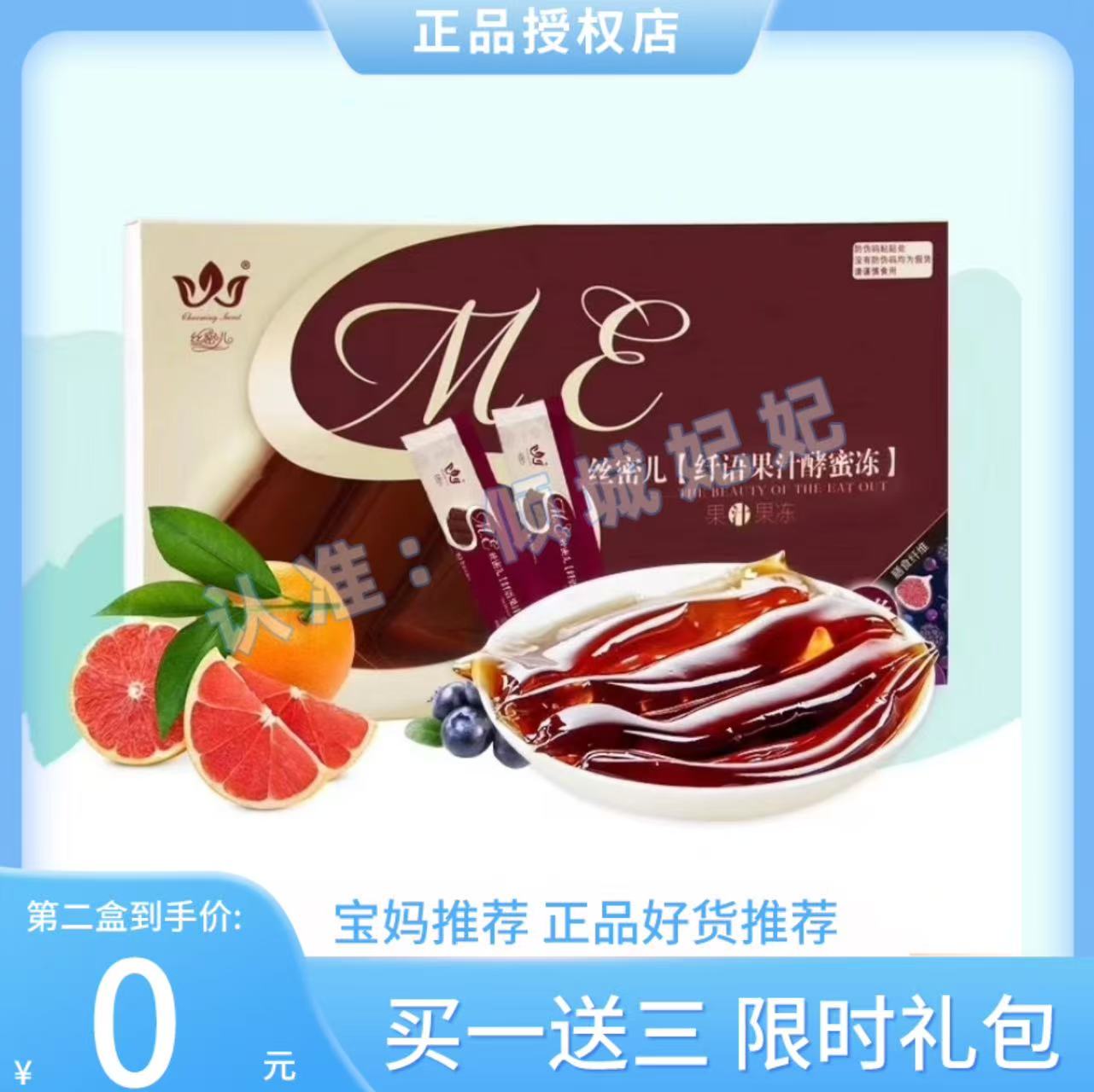 膜西密语丝密儿纤语果汁酵素蜜冻果冻条微商小红书同款官方正品