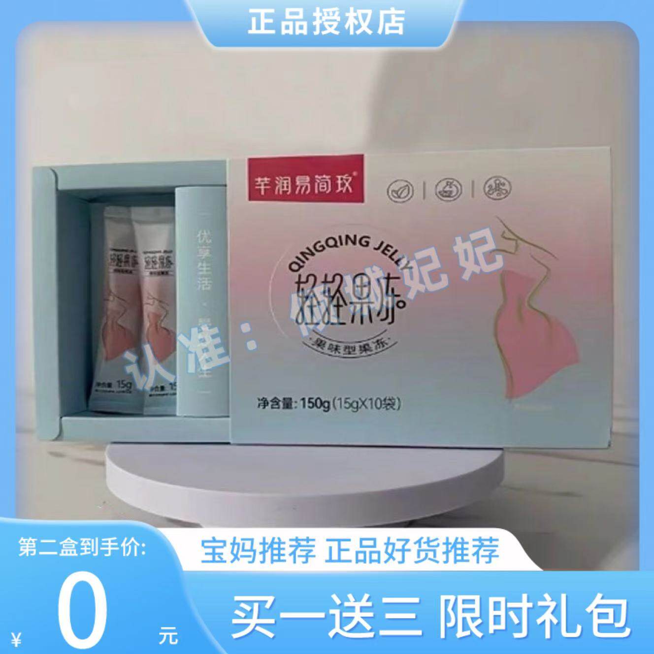 正品芊润易简玫轻轻果冻果味型果冻微商同款芊润易简玫酵素果冻