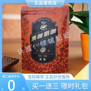 清新奶咖 轻新奶咖 8090咖啡 SLMMING COFFEE 微商同款