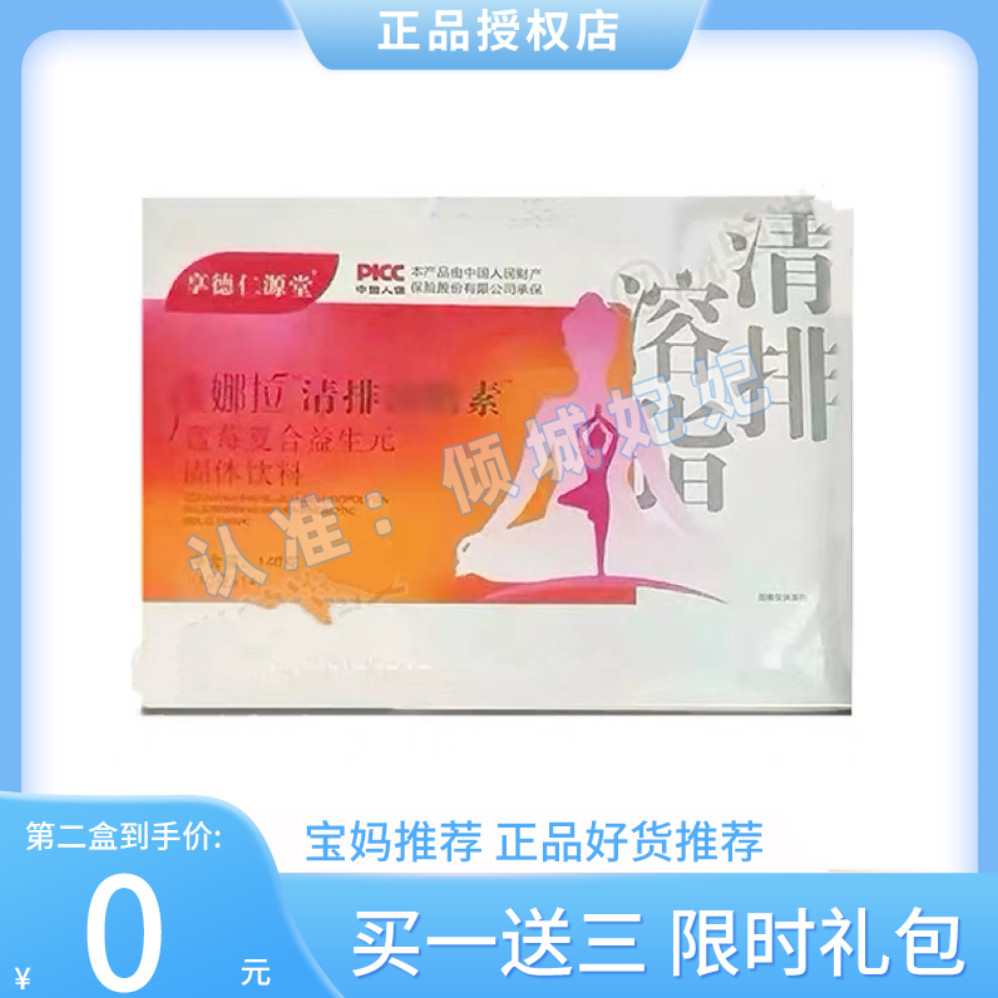 享德仁源堂瘦娜拉清排溶zi素蓝莓复合益生元固体饮料瘦娜拉果蔬粉