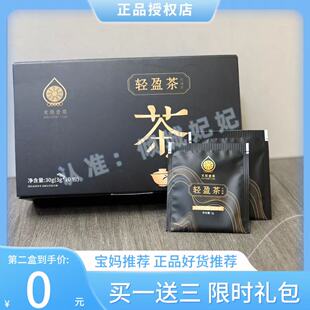 【官方正品】轻盈茶微商小红书同款升级版饱饱感代用茶微商同款