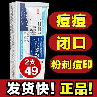 【2支59】软膏外涂夫西地酸去痘闭口凝胶粉刺淡化青春痘印霜乳膏