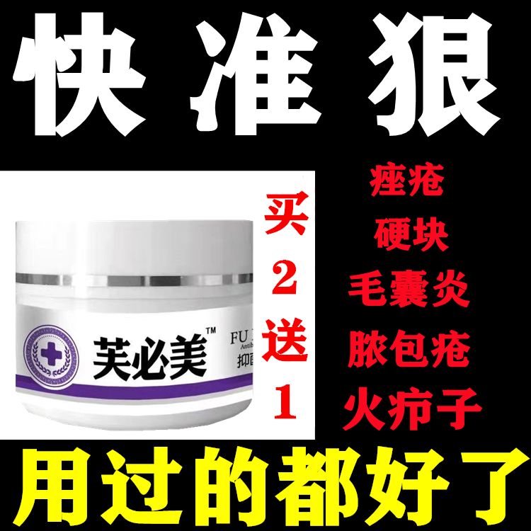 拔毒膏治火疖子屁股痒坐板疮肿硬块药祛火疖子流脓大包疮拔毒神器