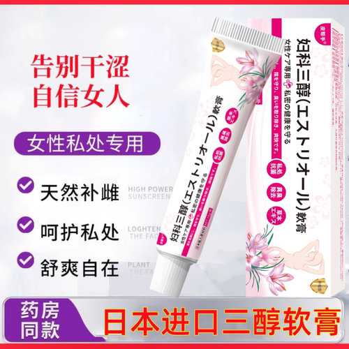 普罗雌烯软膏雌激素软膏外用天然雌激素乳膏