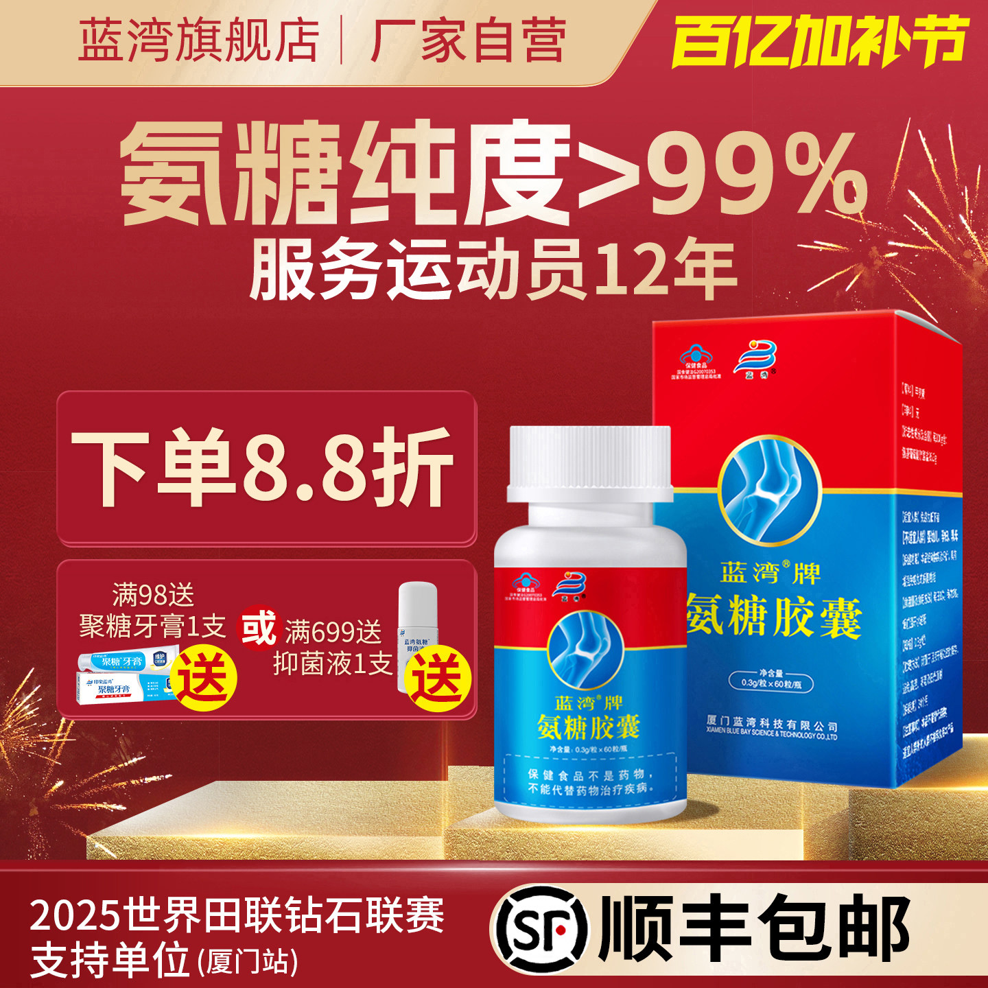 蓝湾牌氨糖胶囊成人中老年人氨基葡萄糖高纯硫酸氨糖旗舰店厦门