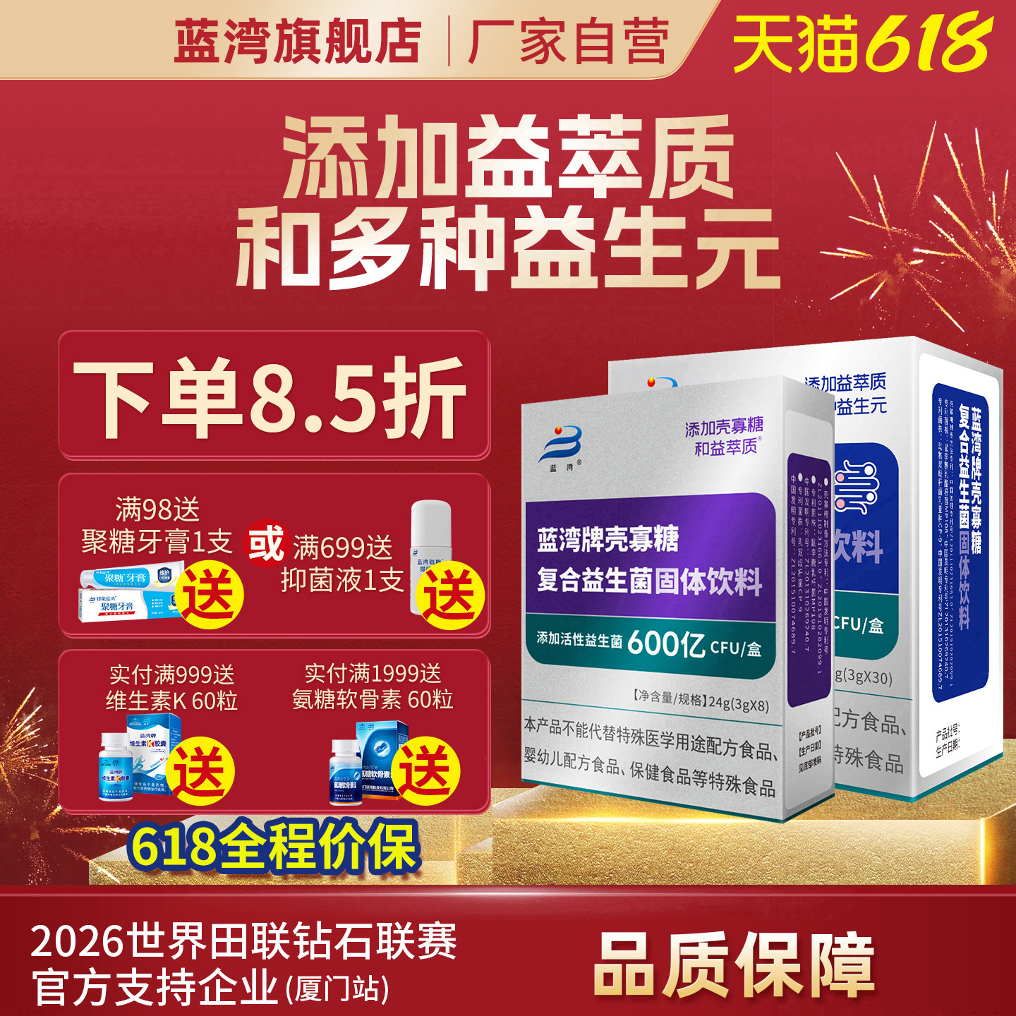 蓝湾壳寡糖复合益生菌固体饮料冲剂6大益生元冻干粉活性菌