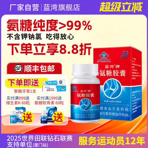 厦门蓝湾高纯硫酸氨糖线下同款