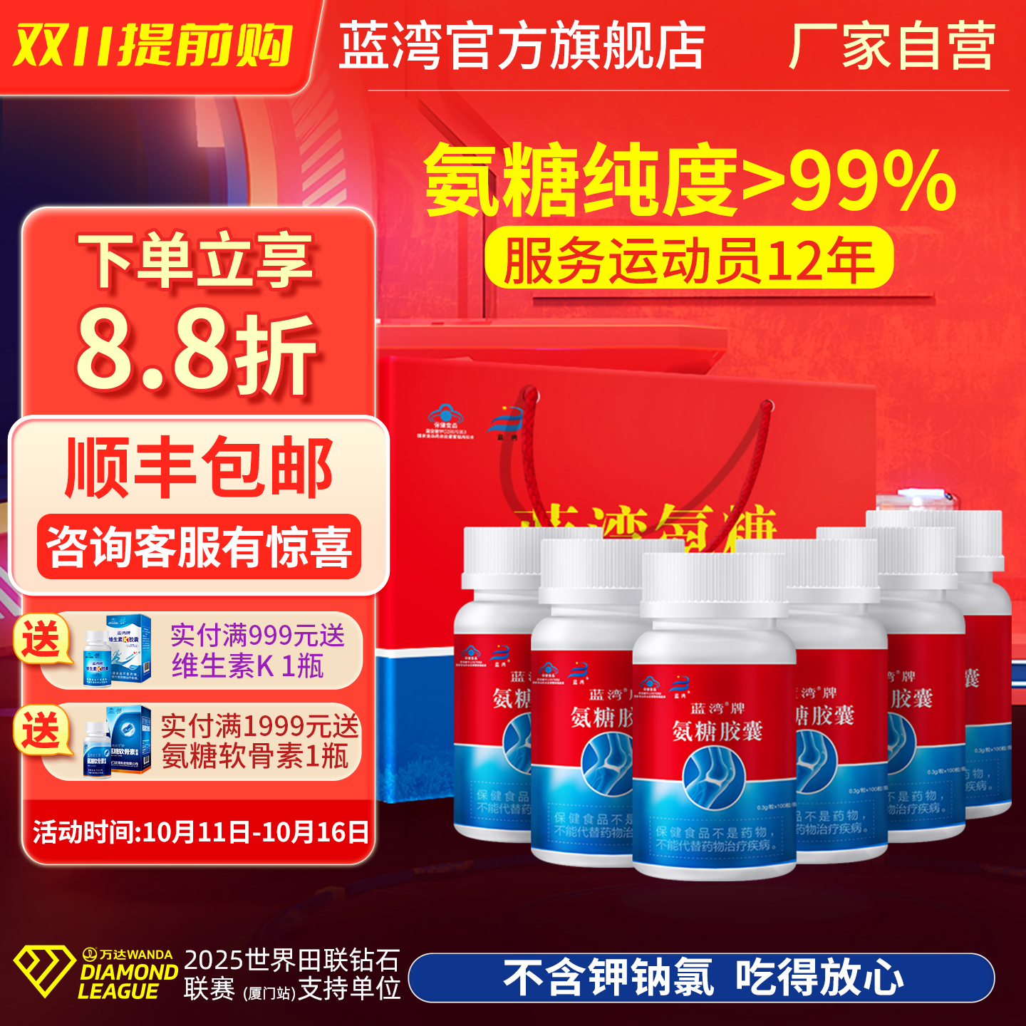 蓝湾牌氨糖胶囊100粒中老年人成人高纯氨基葡萄糖硫酸氨糖 6盒装