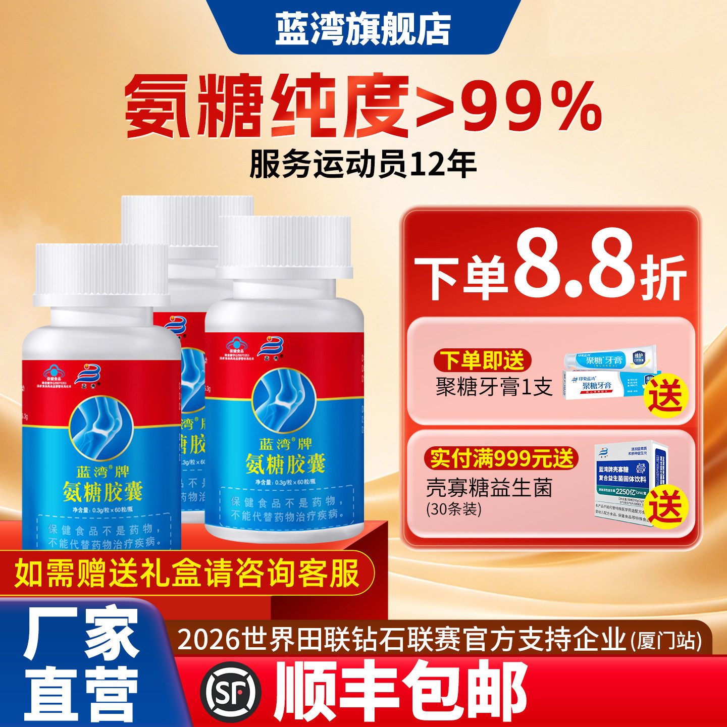 蓝湾牌氨糖胶囊中老年人氨基葡萄糖高纯硫酸氨糖增强免疫力 3盒装