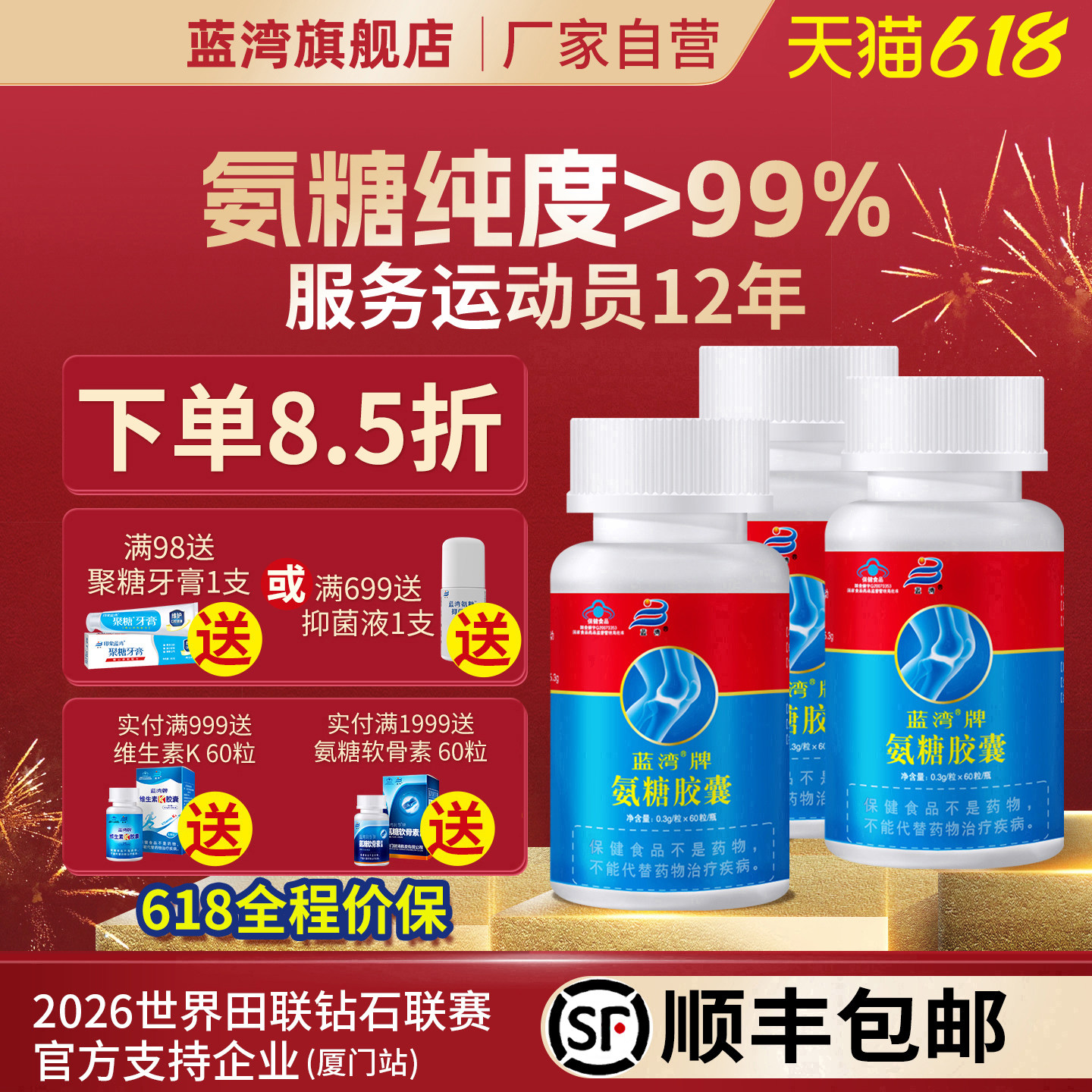 蓝湾牌氨糖胶囊中老年人氨基葡萄糖高纯硫酸氨糖增强免疫力 3盒装