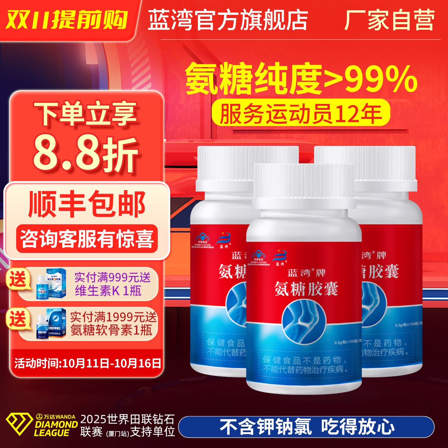 蓝湾牌氨糖胶囊100粒中老年人硫酸氨基葡萄糖增强免疫力 3盒装