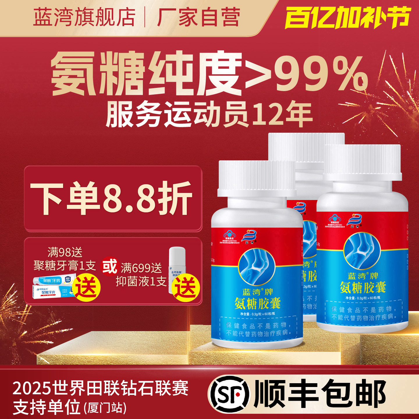蓝湾牌氨糖胶囊中老年人氨基葡萄糖高纯硫酸氨糖增强免疫力 3盒装