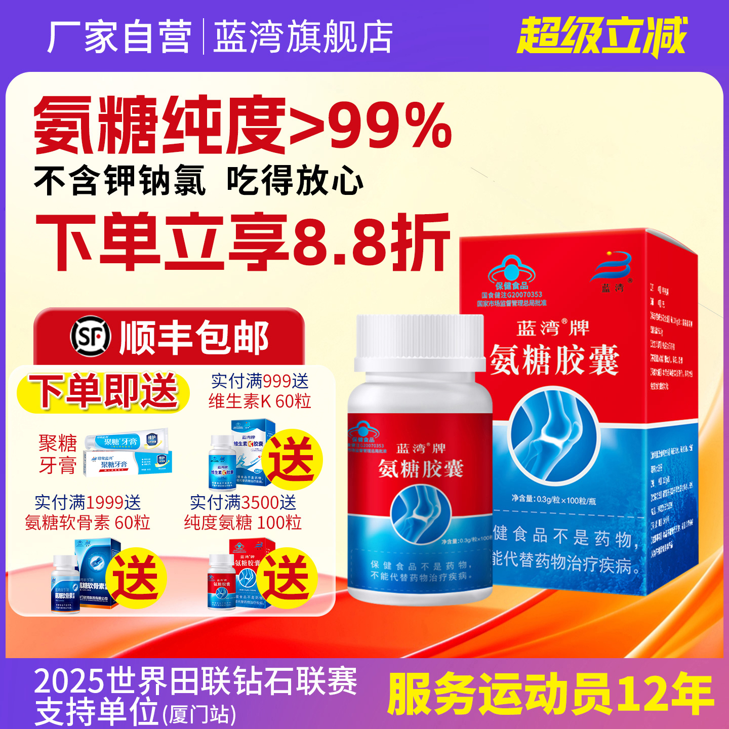 蓝湾牌氨糖胶囊100粒中老年人高纯硫酸氨基葡萄糖厦门厂家旗舰店