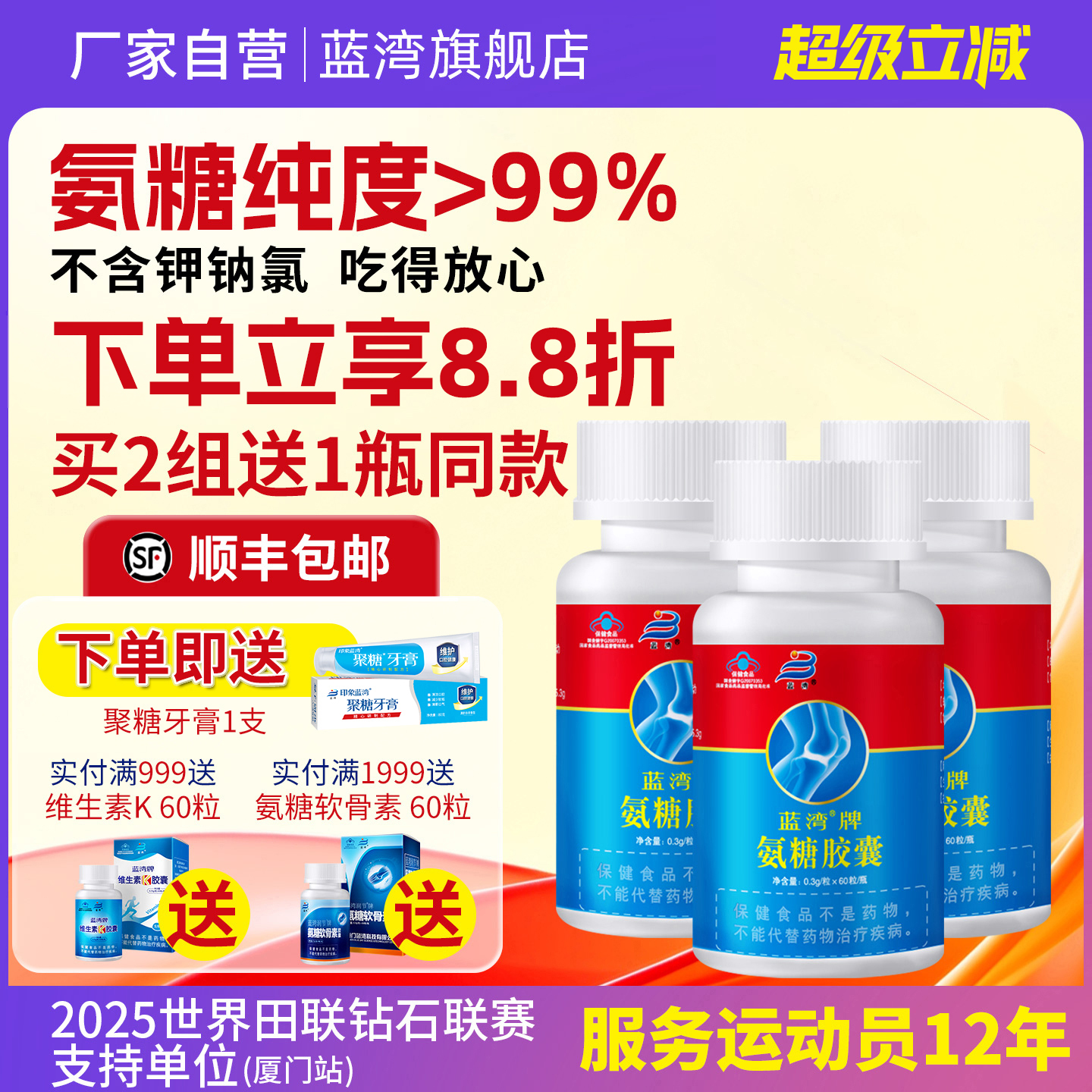 蓝湾牌氨糖胶囊中老年人氨基葡萄糖高纯硫酸氨糖增强免疫力 3盒装