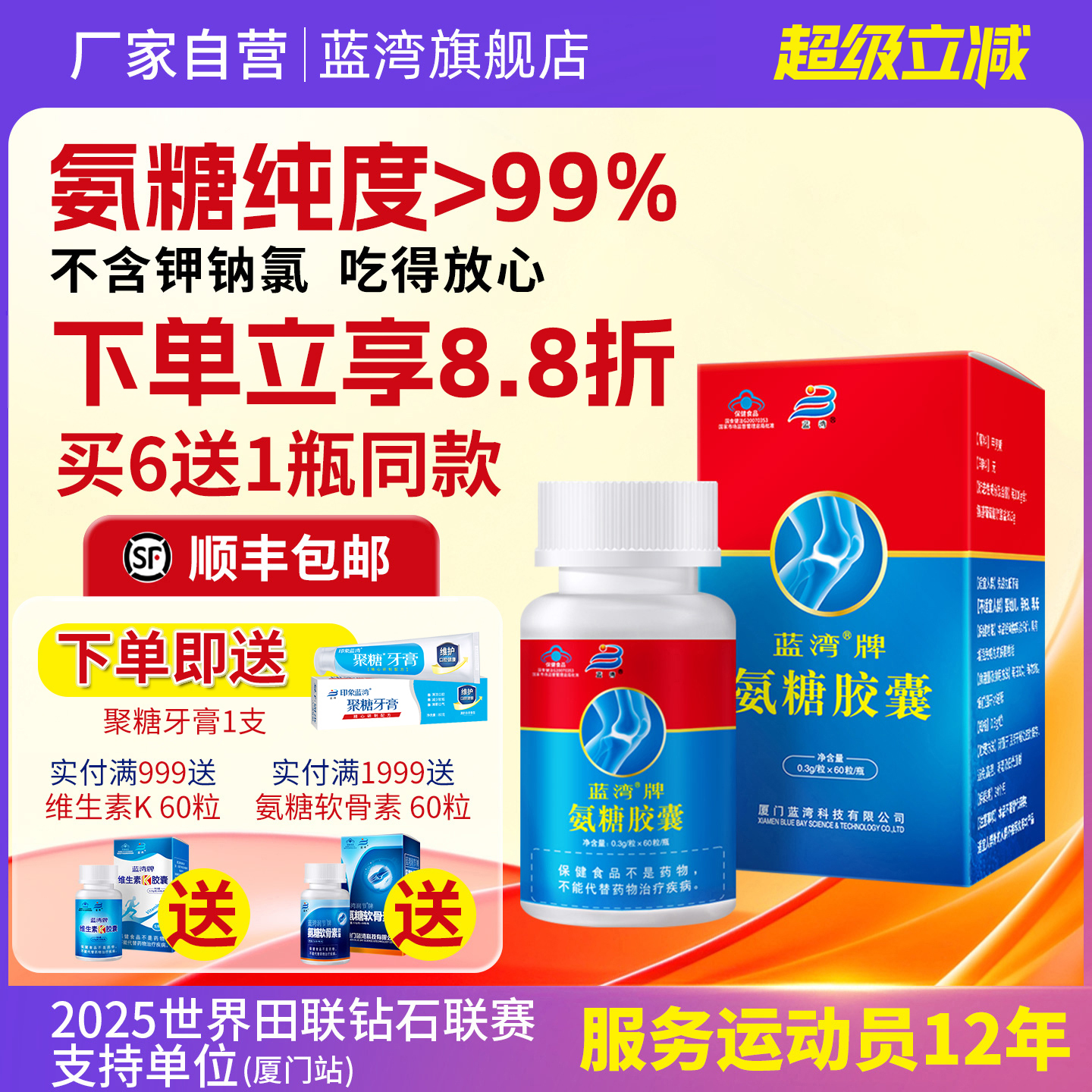 蓝湾牌氨糖胶囊成人中老年人氨基葡萄糖高纯硫酸氨糖旗舰店厦门
