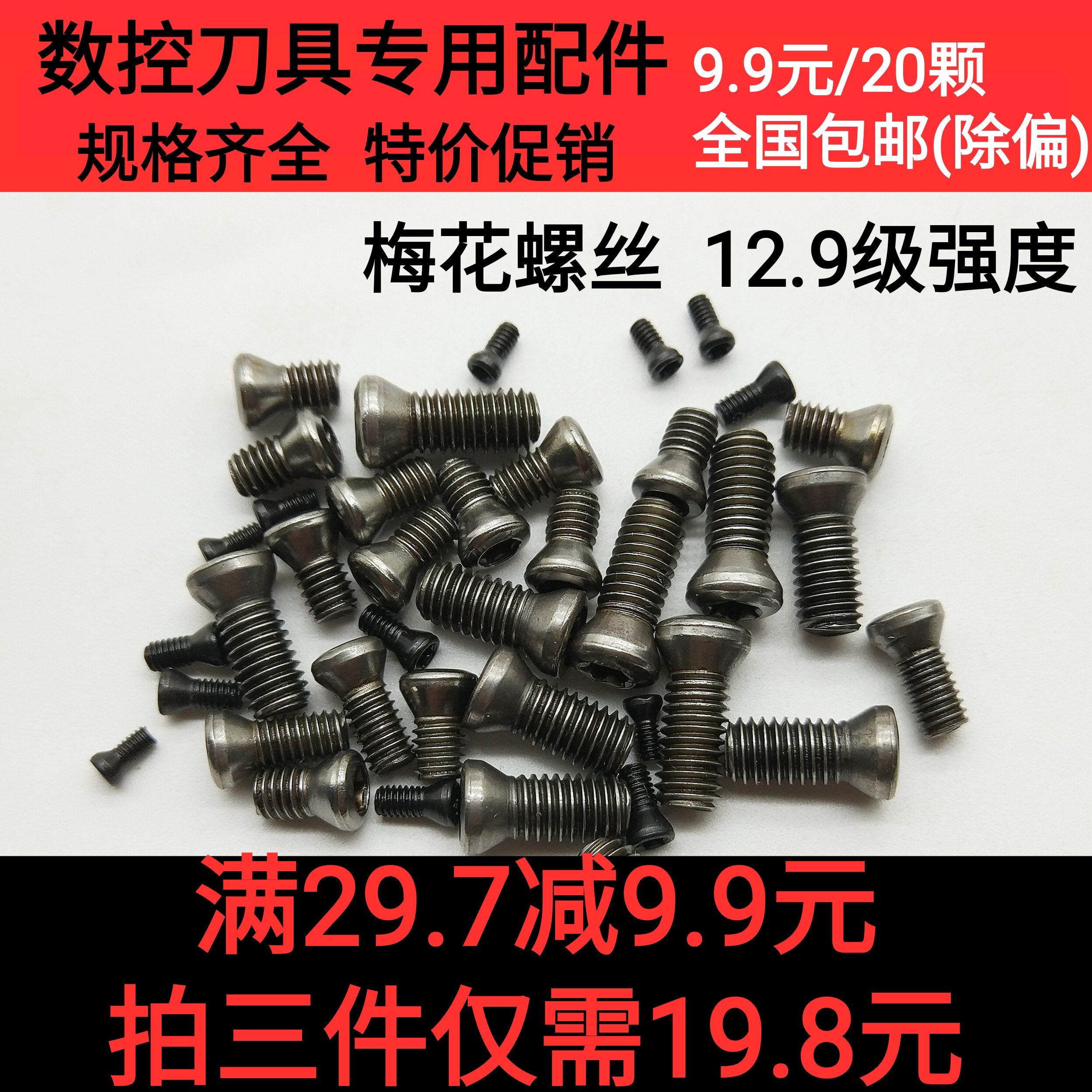 刀杆螺丝12.9级梅花螺丝数控铣刀片刀盘螺丝M2M2.5M3M3.5M4M5螺丝
