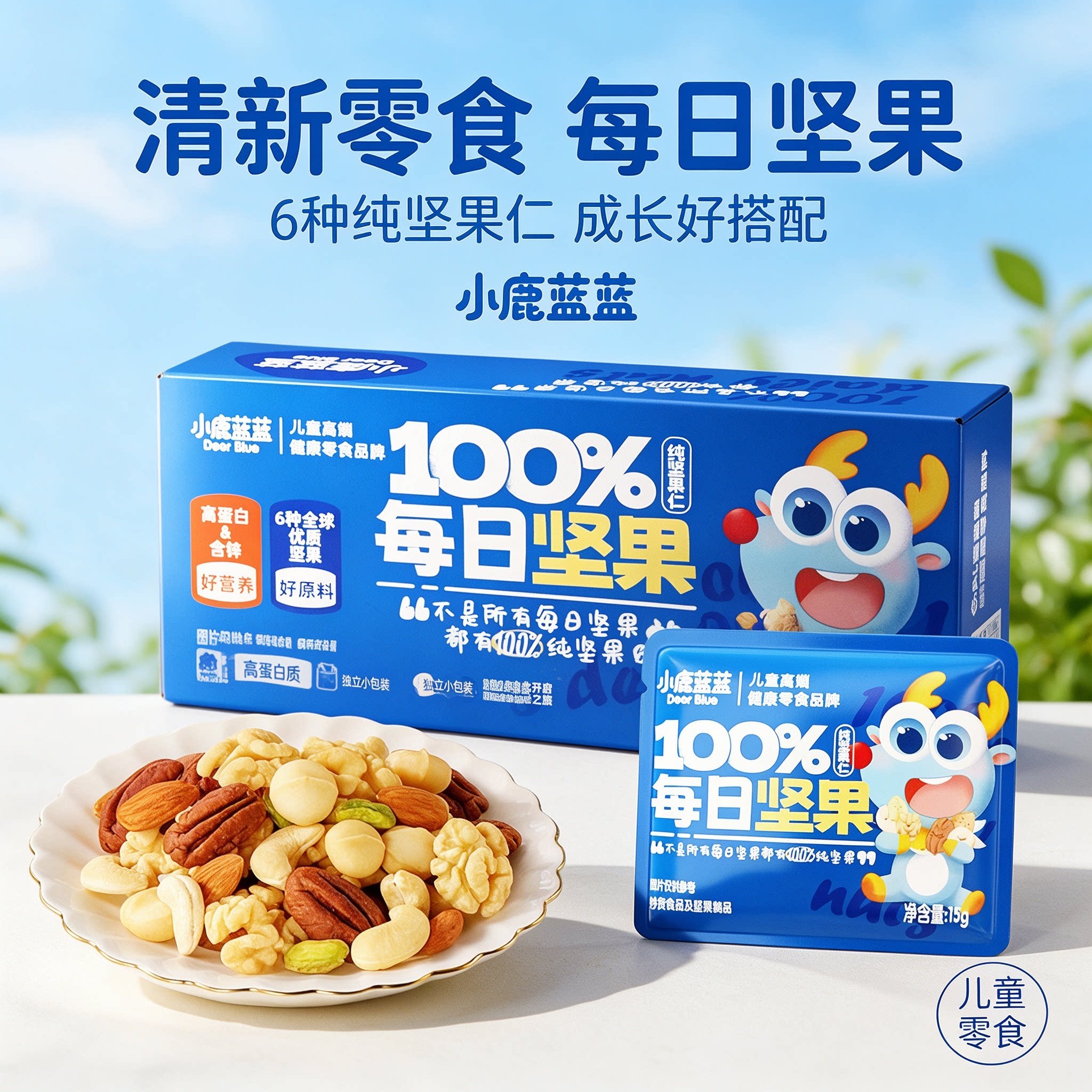 小鹿蓝蓝每日坚果混合果干果仁营养宝宝零食健康早餐儿童零食品牌