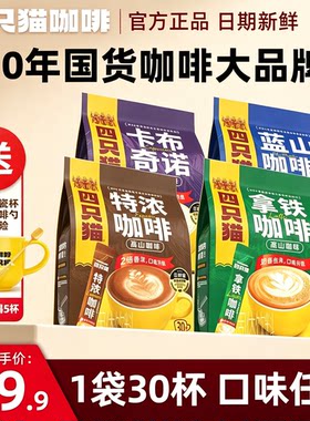 四只猫速溶三合一提神咖啡