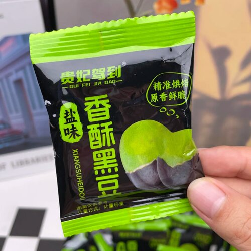 贵妃驾到热销盐味烘炒黑豆高
