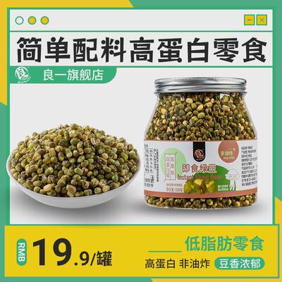 新货良一盐味烘烤即食绿豆高蛋白