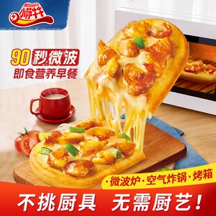 小萨牛牛10个装奥尔良培根榴莲早餐微波披萨加热即食早餐速食半成