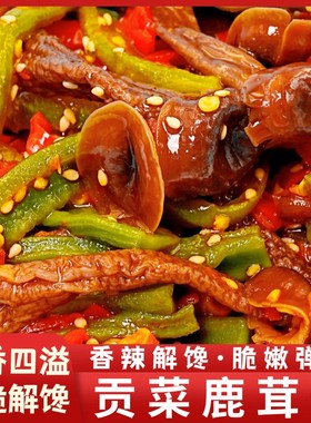 白剑士贡菜鹿茸菇湖南特色香辣过瘾鹿茸菇速食追剧解馋下酒菜零食