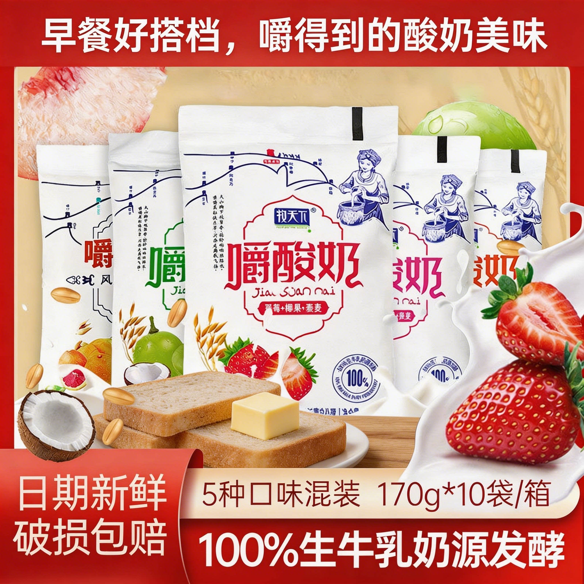 【新日期】牧天下嚼酸奶5种口味每袋含燕麦椰果 170g*10袋W整箱