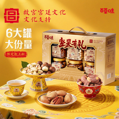 团购中秋送礼百草味罐装坚果礼盒